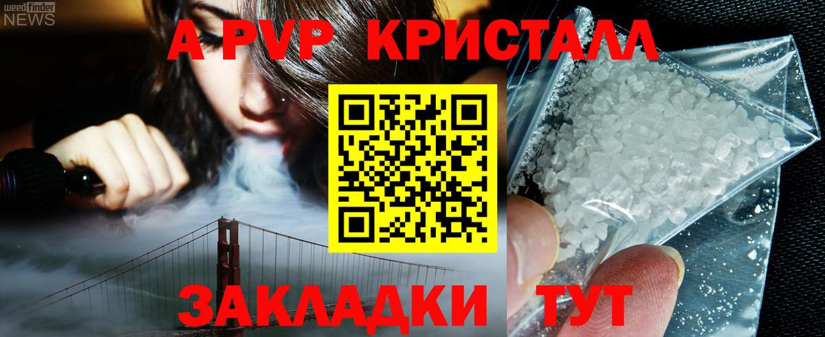 Магнитогорск  A PVP крисы CK  Alpha PVP  Alfa_PVP мука  Вход с VPN 