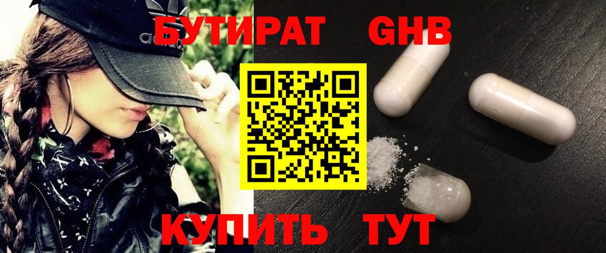БУТИРАТ бутик  Вход с VPN  Магнитогорск 