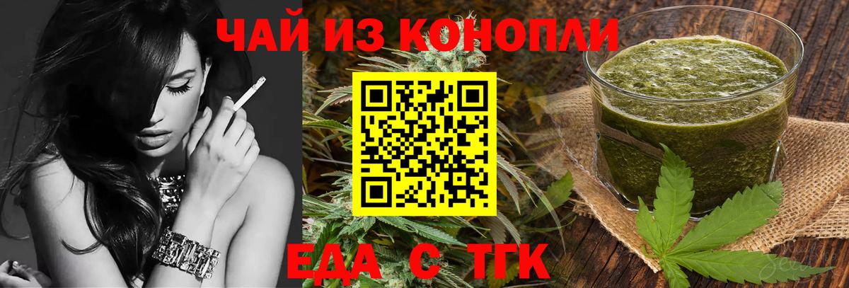 Еда ТГК конопля Магнитогорск