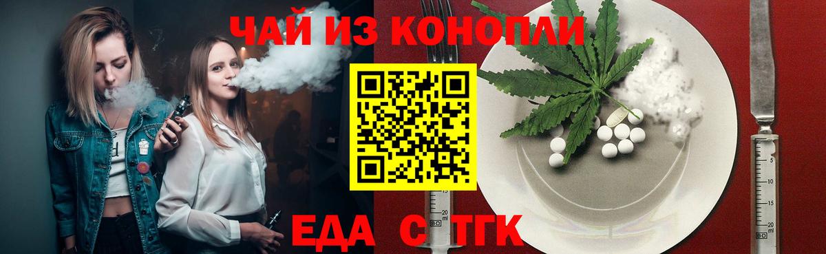 Магнитогорск  Печенье с ТГК конопля  Вход с VPN 