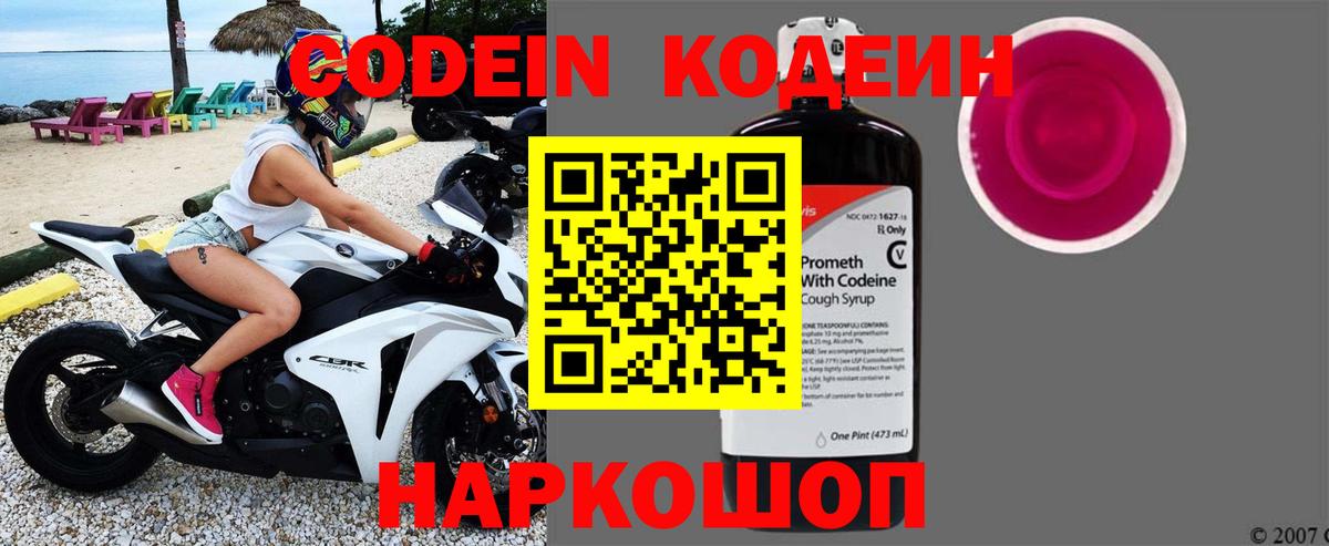 Магнитогорск  Codein напиток Lean (лин)  Кодеин Purple Drank  Вход с VPN 