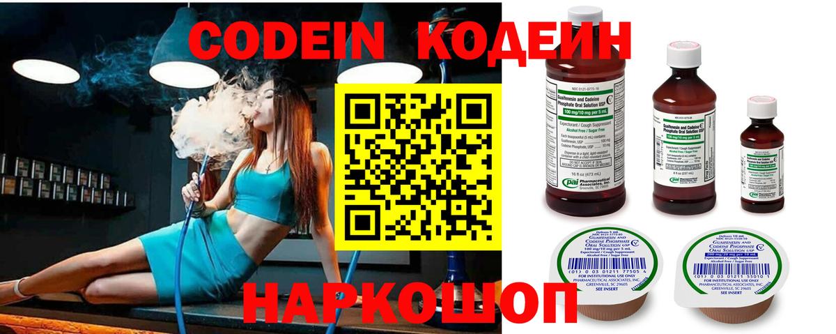 Codein напиток Lean (лин) Магнитогорск