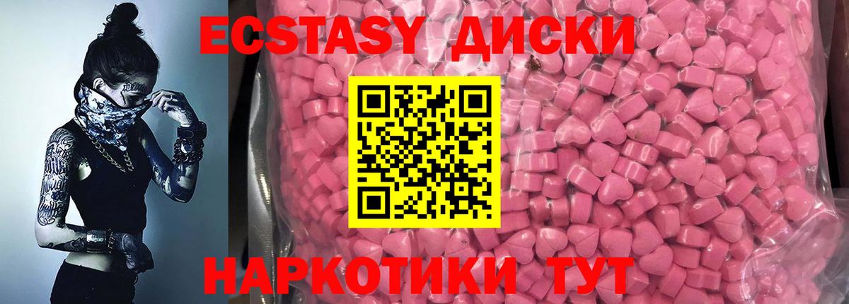 Ecstasy mix  Вход с VPN  Ecstasy  Магнитогорск  ЭКСТАЗИ диски 