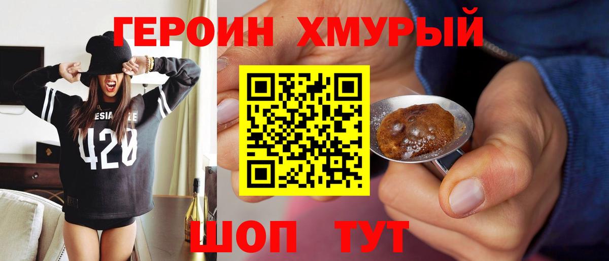 ГЕРОИН  ГЕРОИН VHQ  Вход с VPN  Магнитогорск 