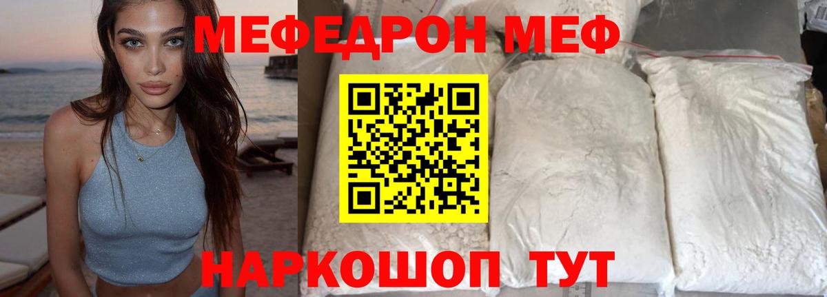 МЕФ mephedrone  Мефедрон  МЕФ  Мефедрон VHQ  Вход с VPN  Магнитогорск 