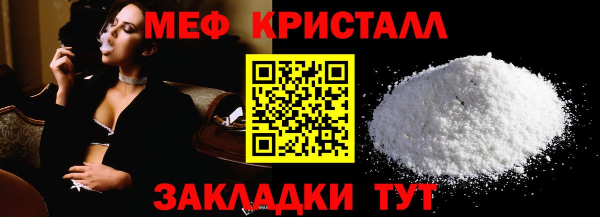 МЕФ кристаллы Магнитогорск